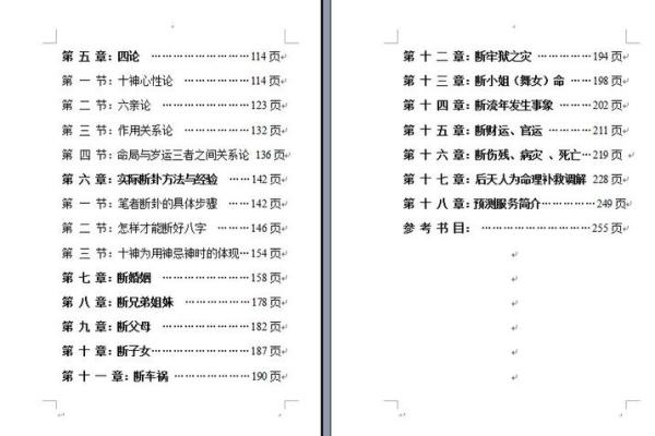 长寿密码八字诀