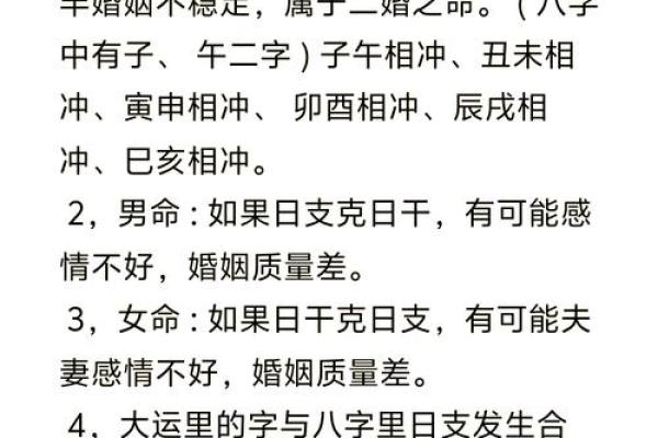 男命八字看婚姻 男命八字如何看婚姻