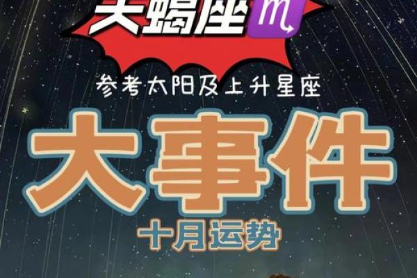 天蝎座下周运势-星座屋