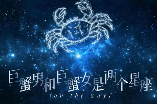 巨蟹座男生最爱什么星座女生适合