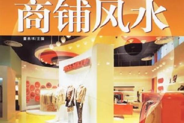 学会商铺风水，给自家店面增旺