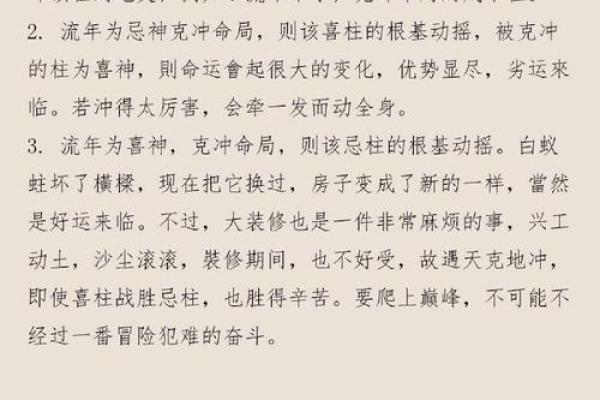 国学八字—大运交接时的一些注意事项