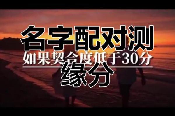 广告姓名配对怎么做的 广告姓名配对怎么做的图片？