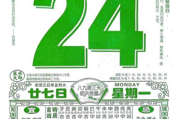 2月24号黄历 2月黄道吉日