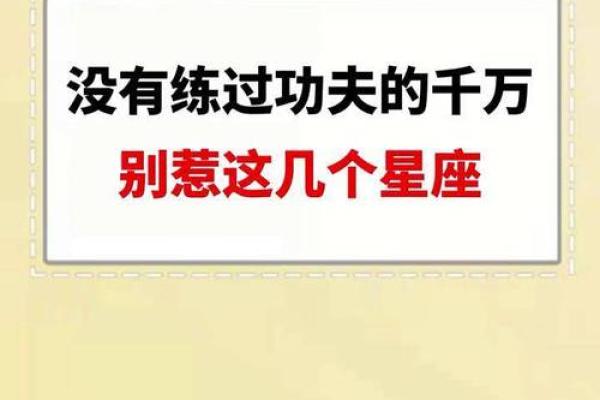 十二星座最适合什么功夫