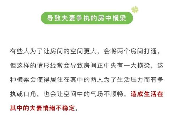 影响夫妻间感情的家居风水隐患