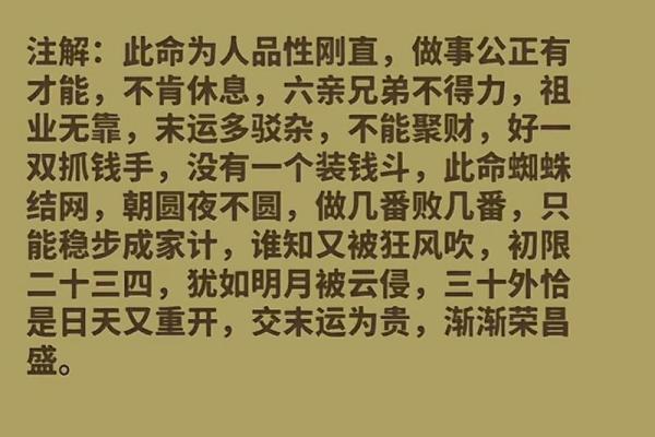 男版称骨算命白话详解