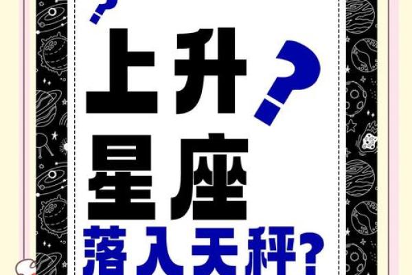 上升星座和下降星座是对称的吗