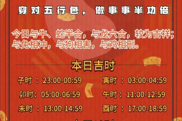 2024年10月3日(农历九月初一)每日老黄历时辰宜忌介绍