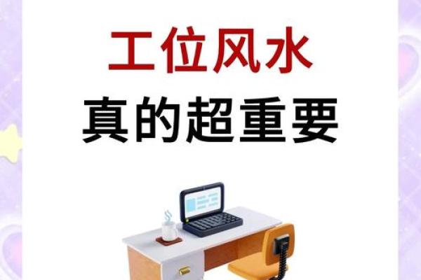 办公室座位朝向的最佳方位