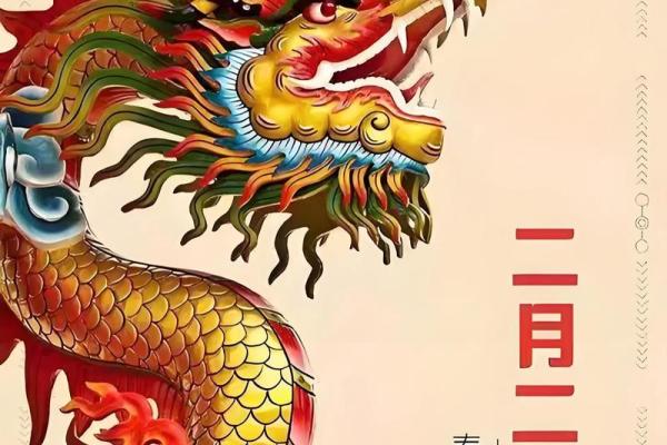 2024年农历二月二龙抬头日子黄历如何？