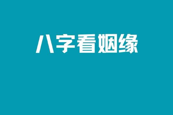 姻缘免费预测 姻缘测算命免费测试？