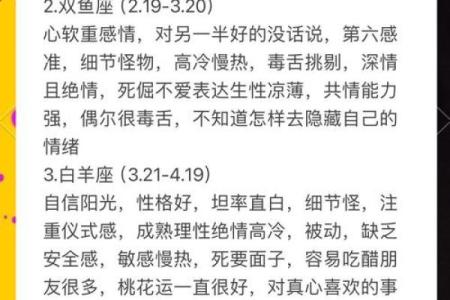 12星座性格特点分析 准的吓人