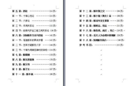 长寿密码八字诀