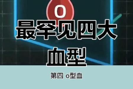 四种血型的优缺点 四血型优缺点何在