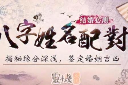 最准的姓名缘分配对