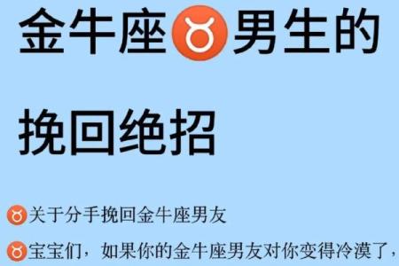 12星座男怎么撩金牛男