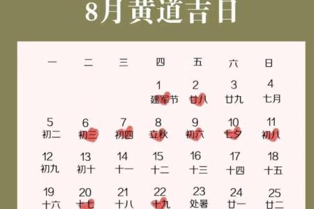 2月24号黄历 2月黄道吉日