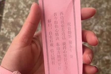 观音灵签第93签求姻缘