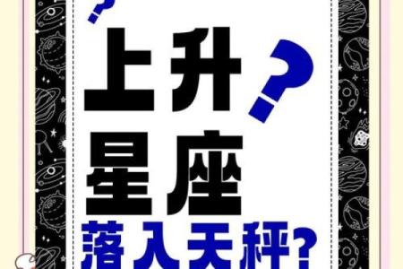 上升星座和下降星座是对称的吗