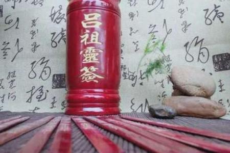 吕祖灵签第十四签求解