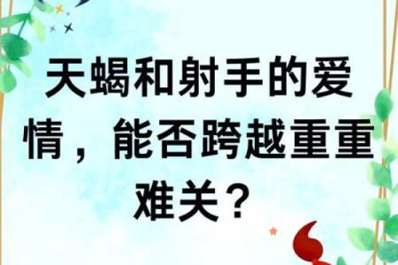 天蝎女和射手男合适吗 天蝎女和射手男配对指数