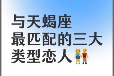 天蝎座最适合跟什么座配对做闺蜜