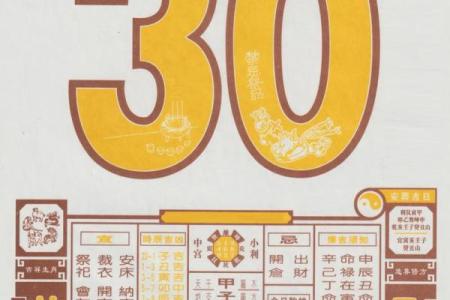 2024年10月3日(农历九月初一)每日老黄历时辰宜忌介绍