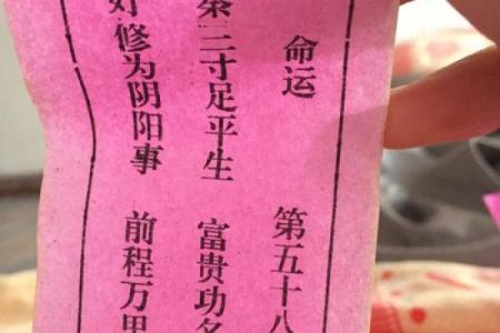 普贤菩萨灵签第六签解签