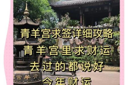 青羊宫灵签第七十七签