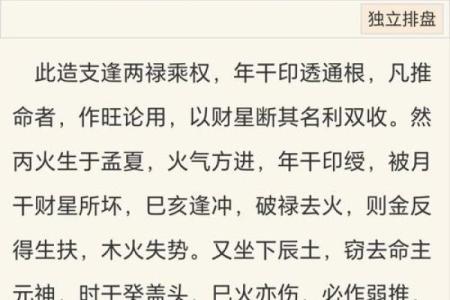 八字亥巳相冲