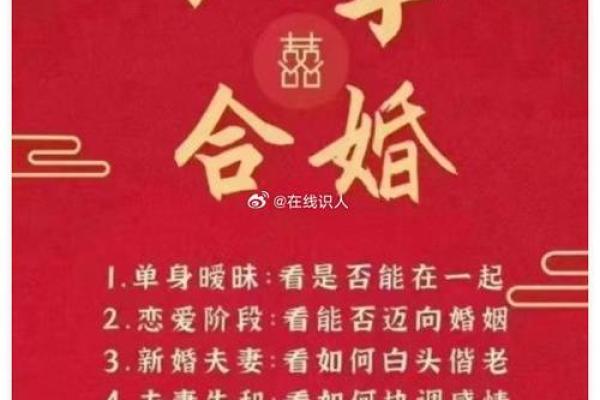 周易八字合婚免费测试