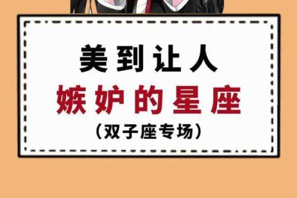 颜值高的星座有双子座吗
