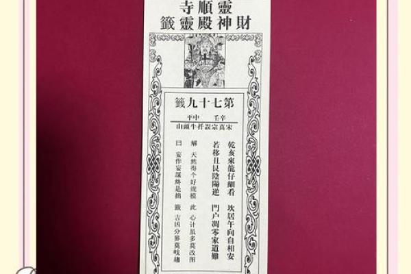 关帝灵签弟五十九签解签