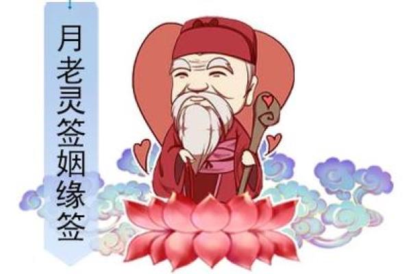 月老灵签第65签解析