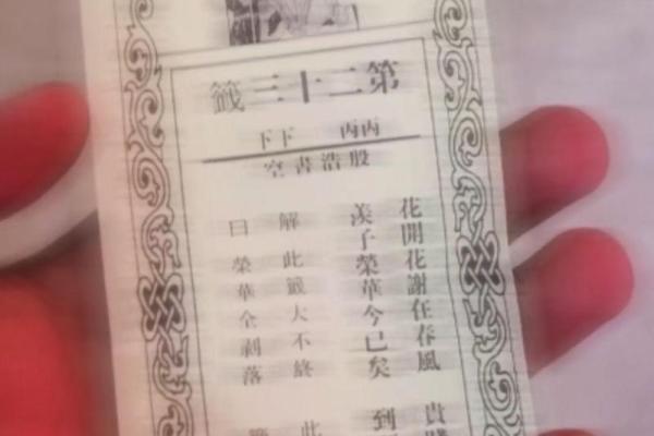 灵顺寺财神殿灵签第62签