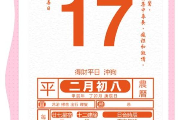 2024年10月17日黄历全解析：今日宜忌大揭秘