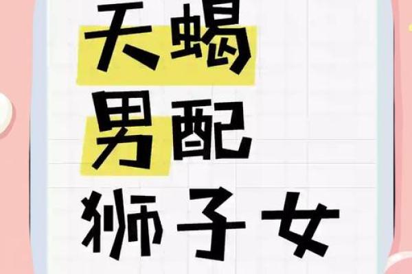能征服天蝎男的星座女有哪些