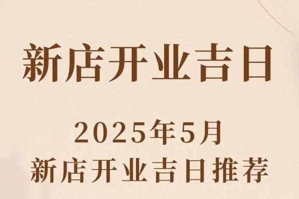教你选择吉日开业，教你目前广为流行的方法