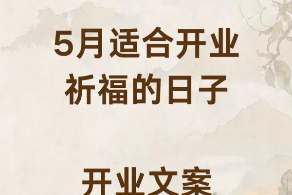 教你选择吉日开业，教你目前广为流行的方法