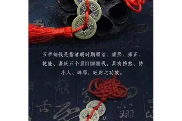 五帝钱摆放都有哪些风水禁忌了