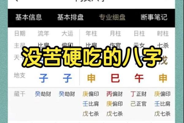 怎么才能知道自己八字硬不硬