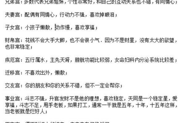紫微斗数诸星落诸宫之:天同星迁移宫详解 紫微斗数诸星落诸宫之:天同星迁移宫详解