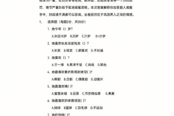 成为闺蜜测试题20题,满分闺蜜测试题