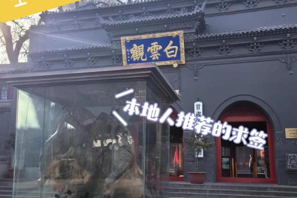 白云观100灵签