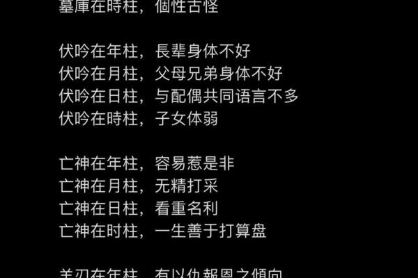 八字亡神是什么意思