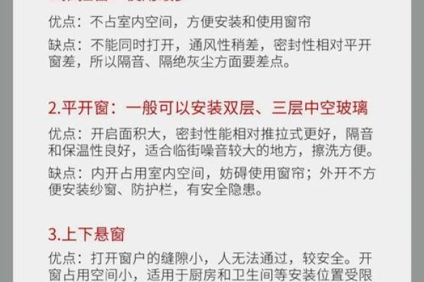 窗户装修应该选择的方位 窗户装修应该选哪个方位