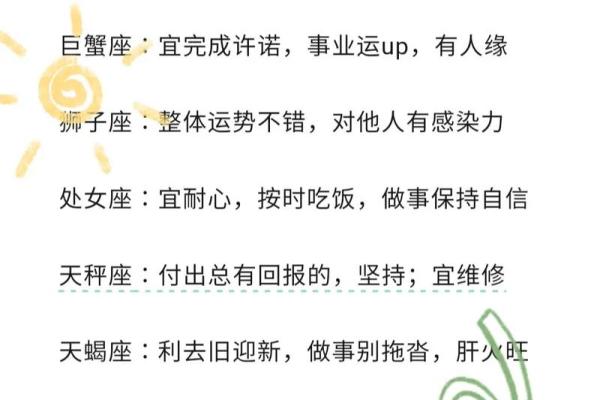 527-530的星座运势