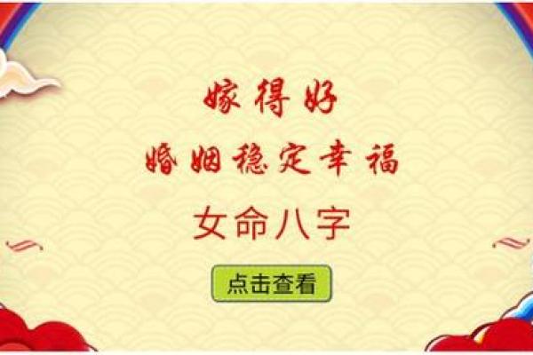 不知八字命理 怎么拥有幸福情感