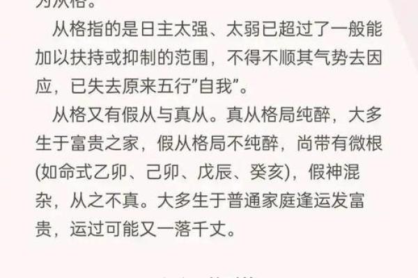 从格八字怎么看 如何从格八字看命